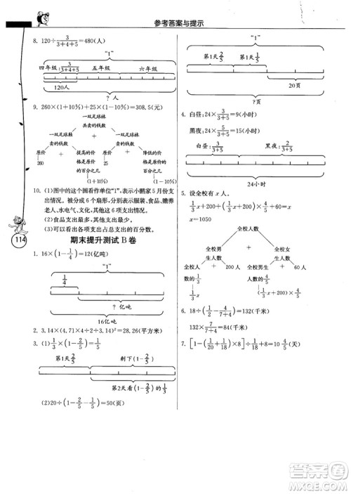 春雨教育2018秋小学数学应用题解题高手六年级上册RMJY人教版参考答案