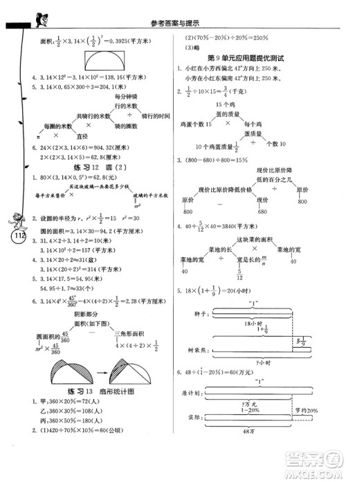 春雨教育2018秋小学数学应用题解题高手六年级上册RMJY人教版参考答案