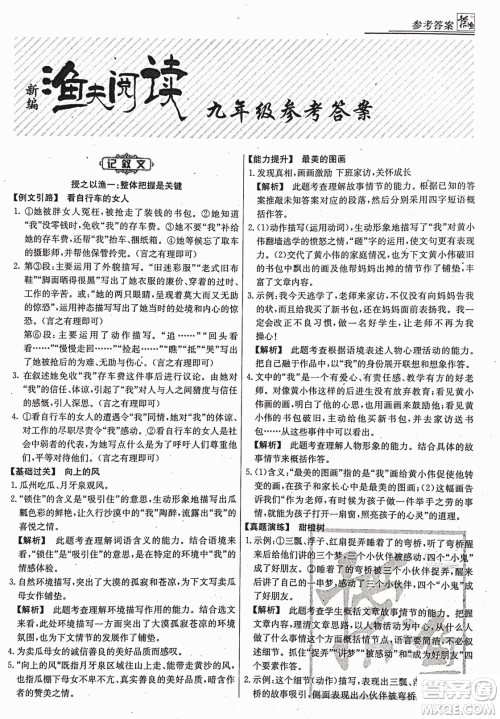 2018版渔夫阅读中考经典版第七次修订答案