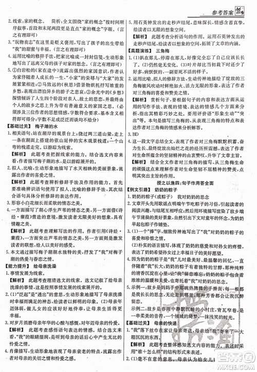 2018版渔夫阅读中考经典版第七次修订答案