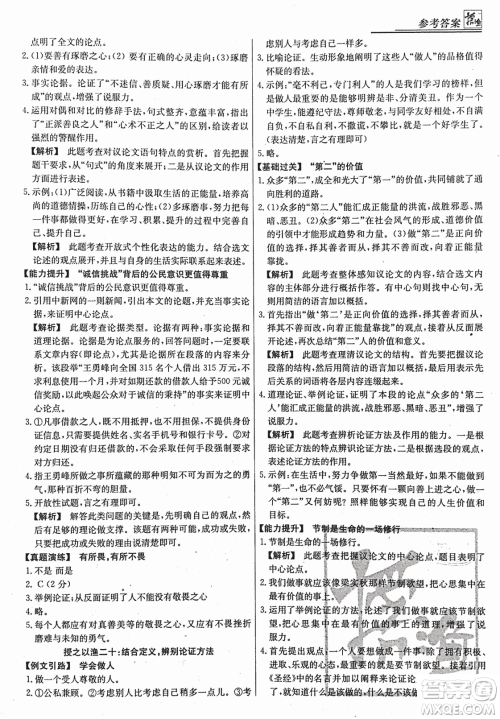 2018版渔夫阅读中考经典版第七次修订答案