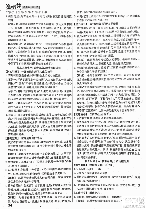 2018版渔夫阅读中考经典版第七次修订答案