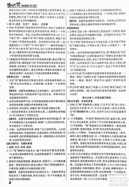 2018版渔夫阅读中考经典版第七次修订答案