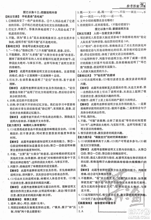 2018版渔夫阅读中考经典版第七次修订答案