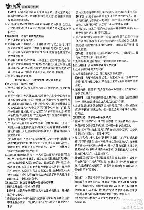 2018版渔夫阅读中考经典版第七次修订答案