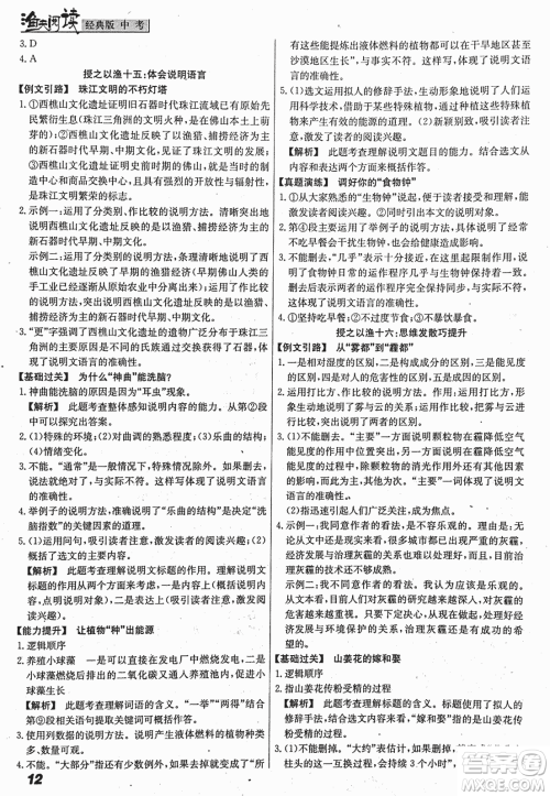 2018版渔夫阅读中考经典版第七次修订答案