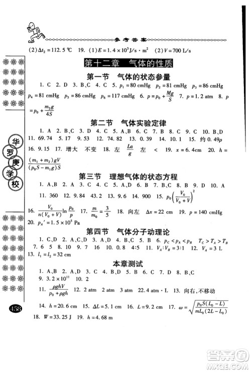 2018年中国华罗庚学校物理课本高二年级春雨奥赛丛书参考答案