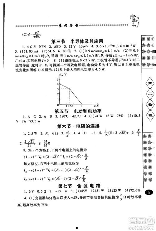 2018年中国华罗庚学校物理课本高二年级春雨奥赛丛书参考答案