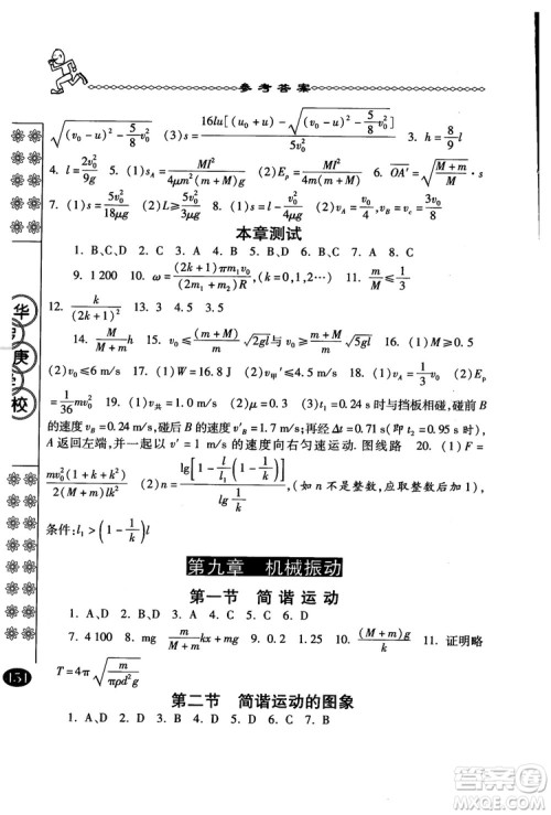 2018年中国华罗庚学校物理课本高二年级春雨奥赛丛书参考答案