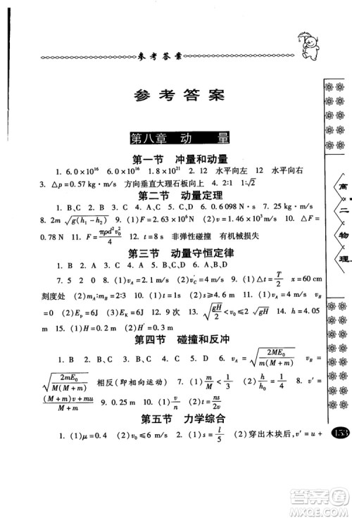 2018年中国华罗庚学校物理课本高二年级春雨奥赛丛书参考答案