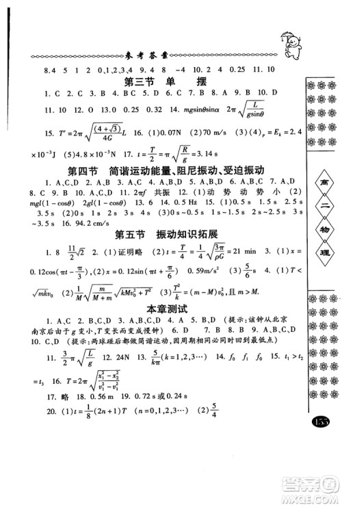 2018年中国华罗庚学校物理课本高二年级春雨奥赛丛书参考答案