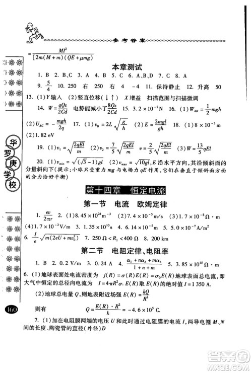 2018年中国华罗庚学校物理课本高二年级春雨奥赛丛书参考答案