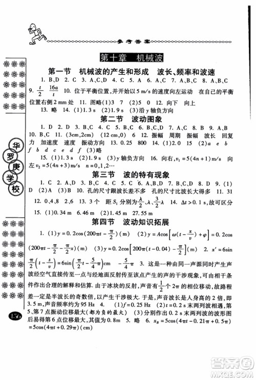 2018年中国华罗庚学校物理课本高二年级春雨奥赛丛书参考答案