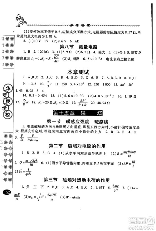 2018年中国华罗庚学校物理课本高二年级春雨奥赛丛书参考答案