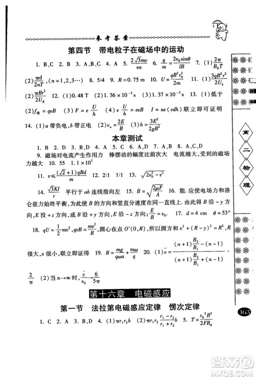 2018年中国华罗庚学校物理课本高二年级春雨奥赛丛书参考答案