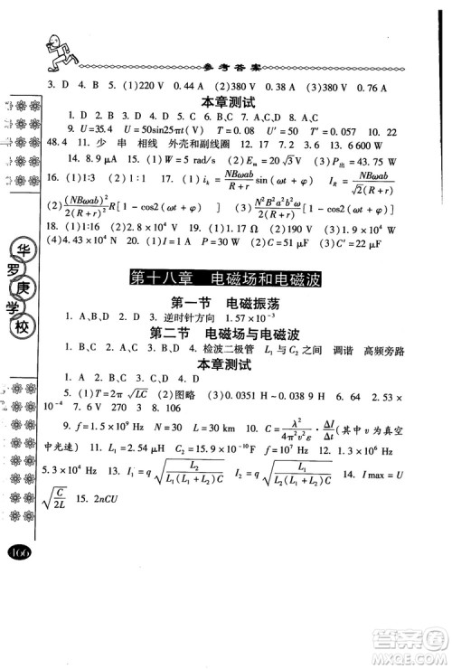 2018年中国华罗庚学校物理课本高二年级春雨奥赛丛书参考答案