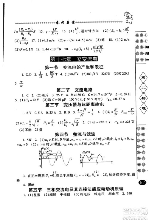 2018年中国华罗庚学校物理课本高二年级春雨奥赛丛书参考答案