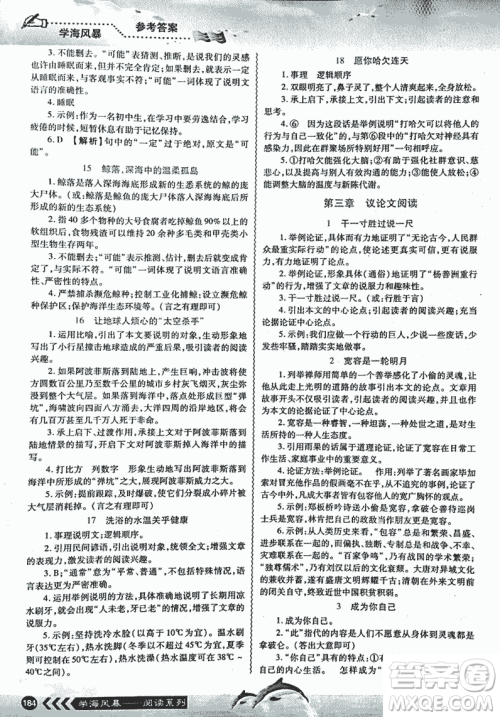 2018学海风暴初中语文课外阅读一本通中考参考答案 2018学海风暴初中语文课外阅读一本通中考参考答案