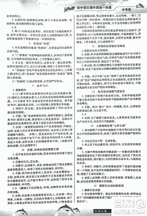 2018学海风暴初中语文课外阅读一本通中考参考答案 2018学海风暴初中语文课外阅读一本通中考参考答案