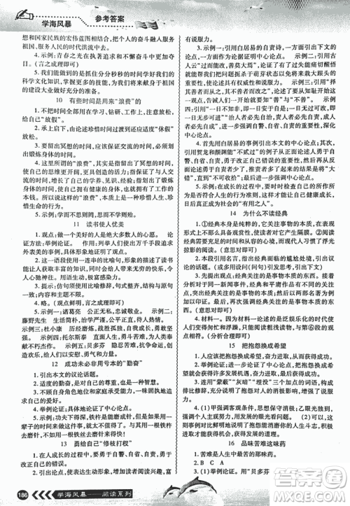 2018学海风暴初中语文课外阅读一本通中考参考答案 2018学海风暴初中语文课外阅读一本通中考参考答案