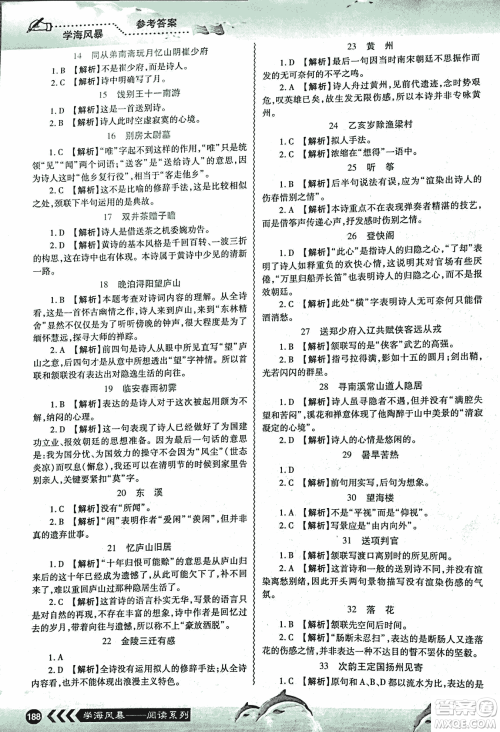 2018学海风暴初中语文课外阅读一本通中考参考答案