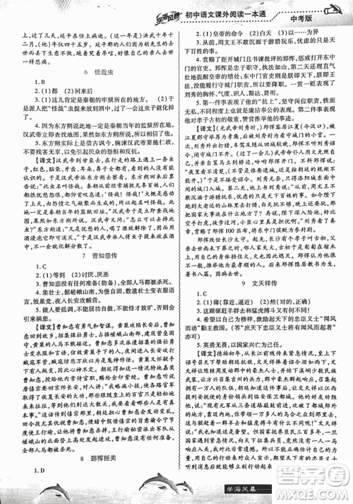 2018学海风暴初中语文课外阅读一本通中考参考答案 2018学海风暴初中语文课外阅读一本通中考参考答案