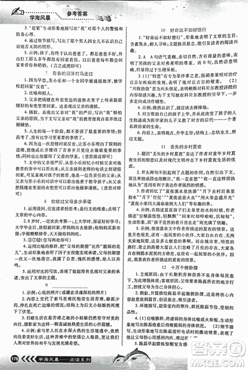 2018学海风暴初中语文课外阅读一本通中考参考答案 2018学海风暴初中语文课外阅读一本通中考参考答案