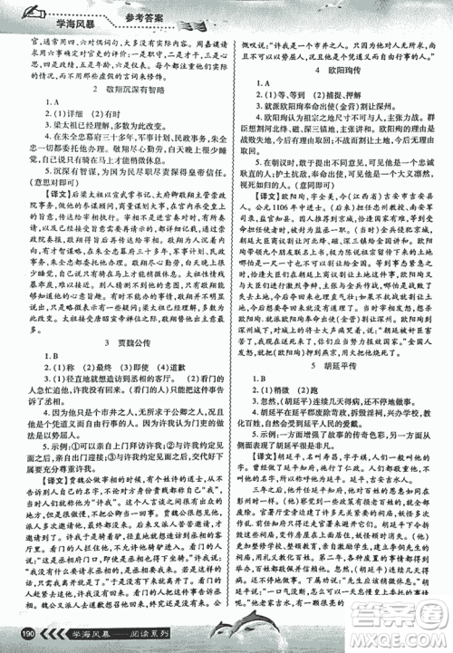 2018学海风暴初中语文课外阅读一本通中考参考答案 2018学海风暴初中语文课外阅读一本通中考参考答案