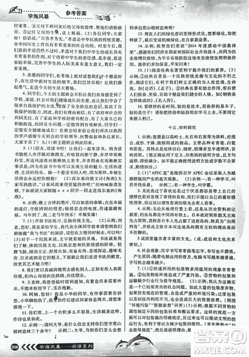 2018学海风暴初中语文课外阅读一本通中考参考答案 2018学海风暴初中语文课外阅读一本通中考参考答案