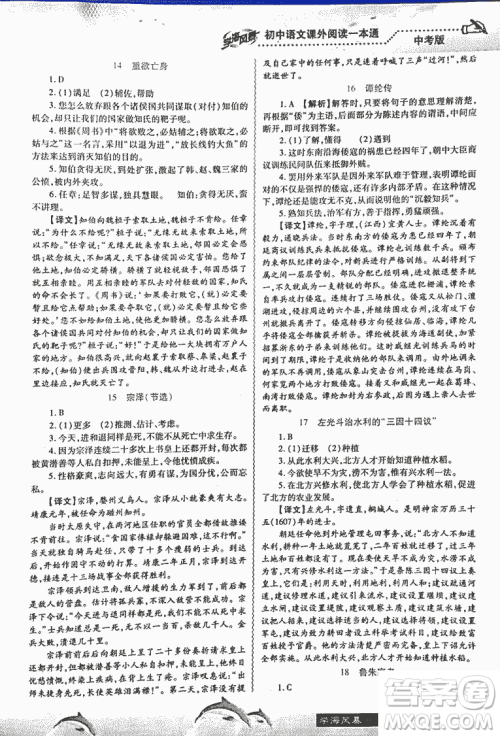 2018学海风暴初中语文课外阅读一本通中考参考答案 2018学海风暴初中语文课外阅读一本通中考参考答案