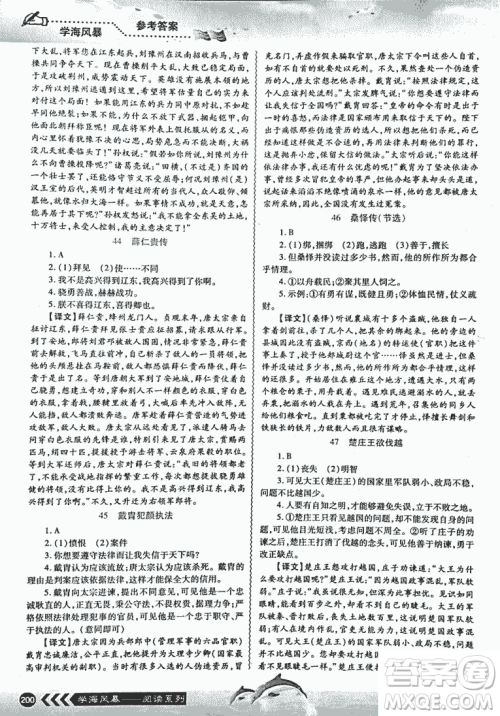 2018学海风暴初中语文课外阅读一本通中考参考答案 2018学海风暴初中语文课外阅读一本通中考参考答案