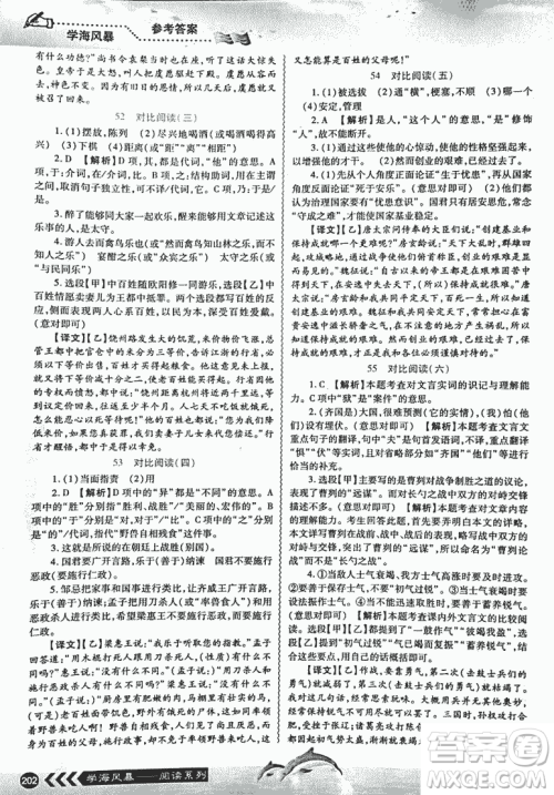 2018学海风暴初中语文课外阅读一本通中考参考答案 2018学海风暴初中语文课外阅读一本通中考参考答案