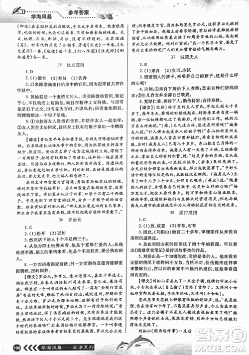 2018学海风暴初中语文课外阅读一本通中考参考答案