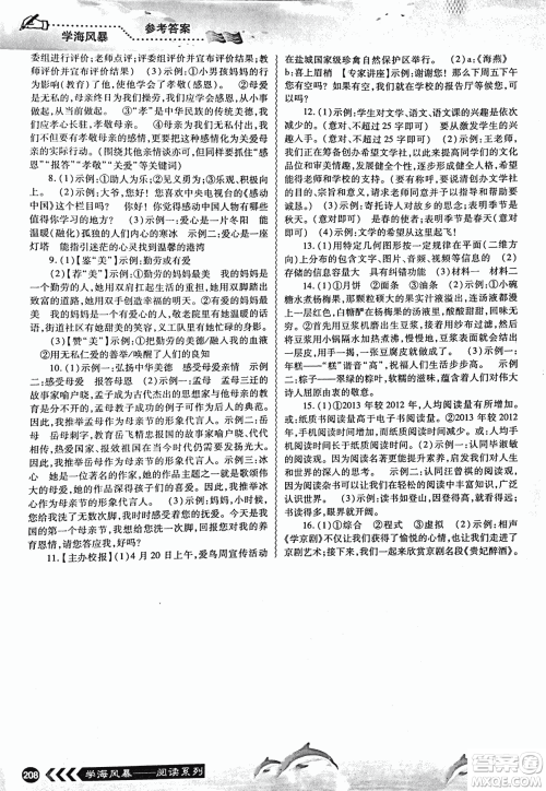 2018学海风暴初中语文课外阅读一本通中考参考答案 2018学海风暴初中语文课外阅读一本通中考参考答案