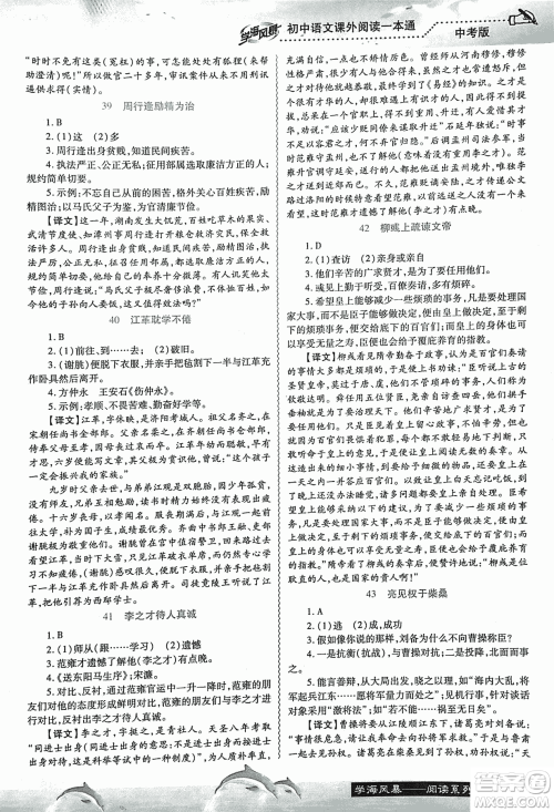 2018学海风暴初中语文课外阅读一本通中考参考答案 2018学海风暴初中语文课外阅读一本通中考参考答案