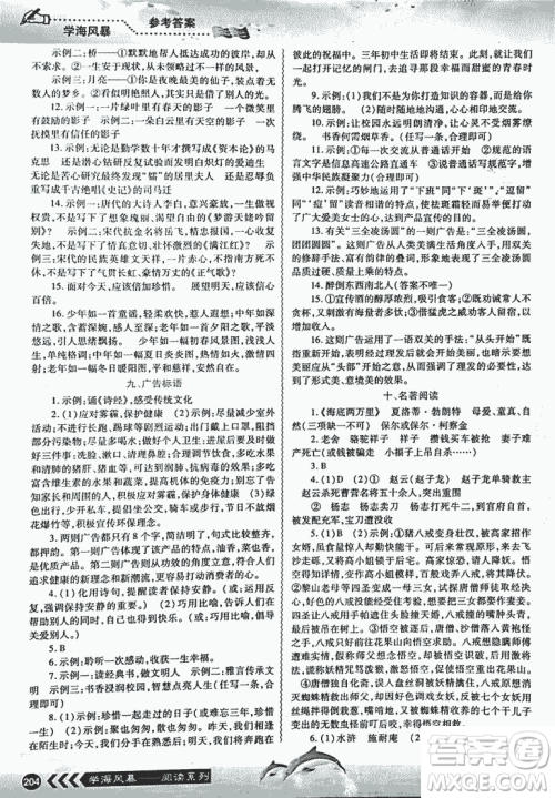 2018学海风暴初中语文课外阅读一本通中考参考答案 2018学海风暴初中语文课外阅读一本通中考参考答案