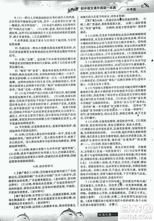 2018学海风暴初中语文课外阅读一本通中考参考答案 2018学海风暴初中语文课外阅读一本通中考参考答案