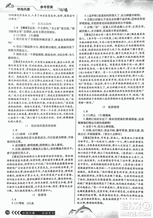 2018学海风暴初中语文课外阅读一本通中考参考答案 2018学海风暴初中语文课外阅读一本通中考参考答案