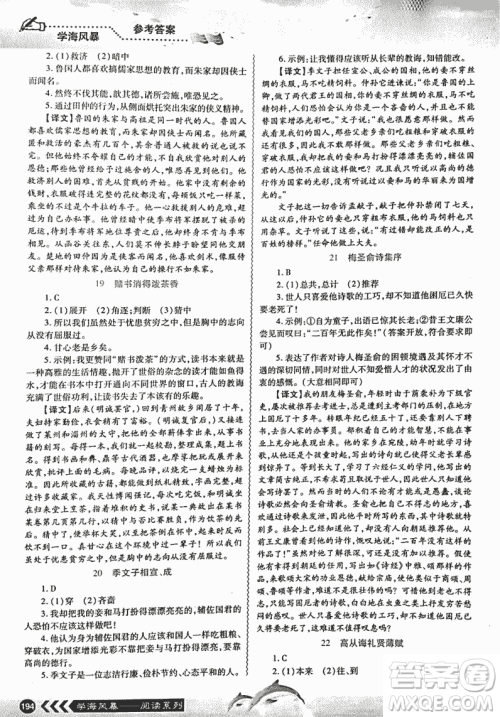 2018学海风暴初中语文课外阅读一本通中考参考答案 2018学海风暴初中语文课外阅读一本通中考参考答案