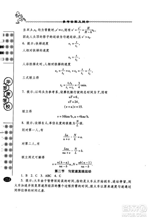 春雨奥赛丛书2018中国华罗庚学校物理课本高一年级参考答案