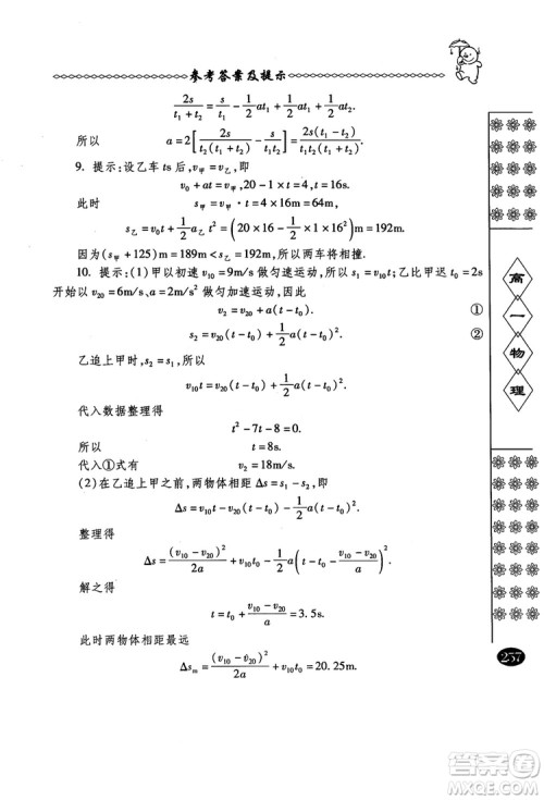 春雨奥赛丛书2018中国华罗庚学校物理课本高一年级参考答案 春雨奥赛丛书2018中国华罗庚学校物理课本高一年级参考答案