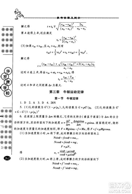 春雨奥赛丛书2018中国华罗庚学校物理课本高一年级参考答案