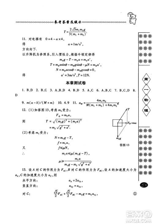 春雨奥赛丛书2018中国华罗庚学校物理课本高一年级参考答案 春雨奥赛丛书2018中国华罗庚学校物理课本高一年级参考答案