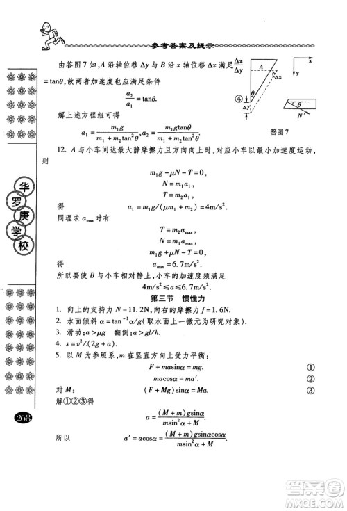 春雨奥赛丛书2018中国华罗庚学校物理课本高一年级参考答案