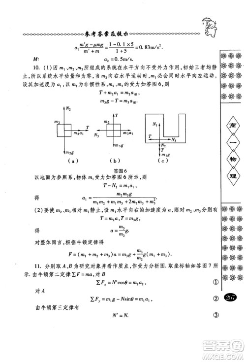 春雨奥赛丛书2018中国华罗庚学校物理课本高一年级参考答案