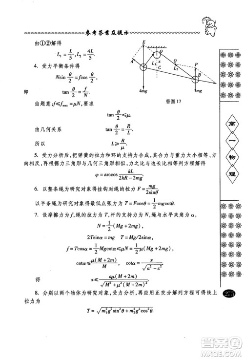 春雨奥赛丛书2018中国华罗庚学校物理课本高一年级参考答案