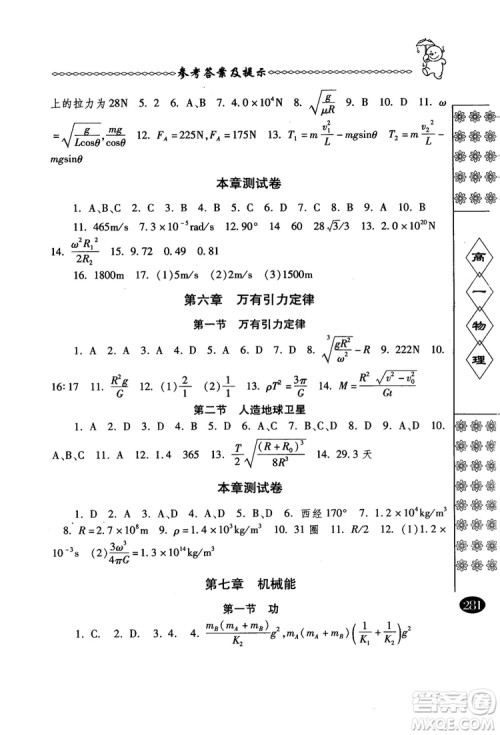 春雨奥赛丛书2018中国华罗庚学校物理课本高一年级参考答案