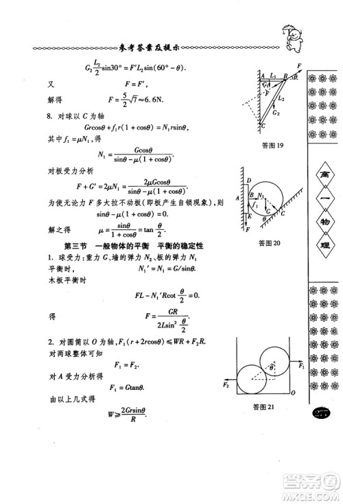 春雨奥赛丛书2018中国华罗庚学校物理课本高一年级参考答案 春雨奥赛丛书2018中国华罗庚学校物理课本高一年级参考答案
