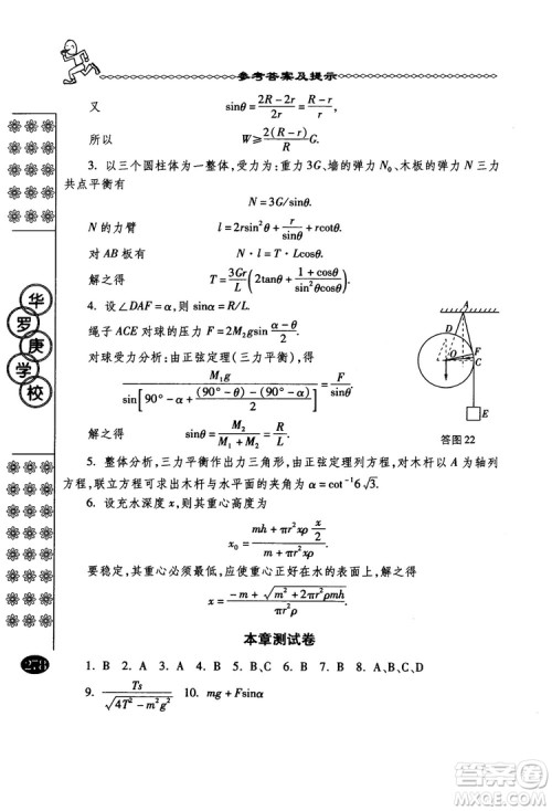 春雨奥赛丛书2018中国华罗庚学校物理课本高一年级参考答案