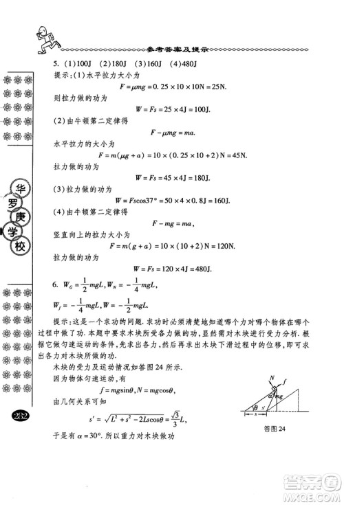 春雨奥赛丛书2018中国华罗庚学校物理课本高一年级参考答案